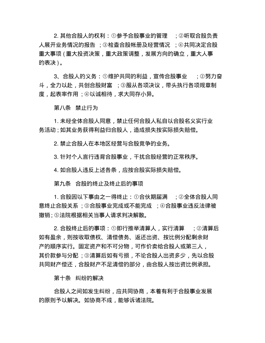 新版美容院股份制合作协议书范本_第3页