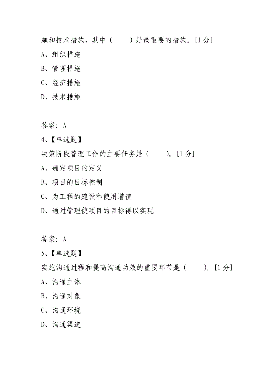 2021年一级建造师项目管理模拟试题第六套_第2页