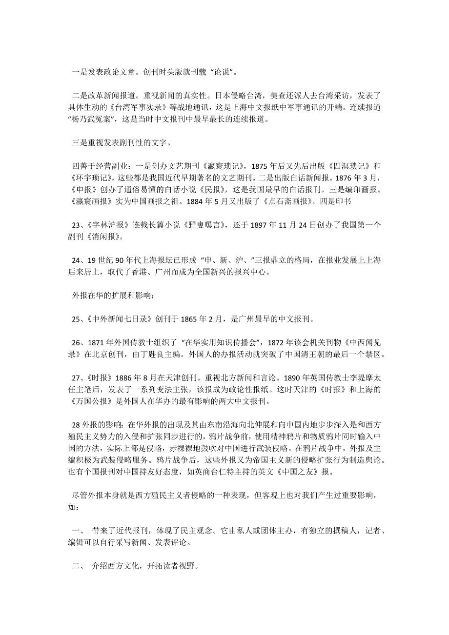 07年自考《中国新闻事业史》串讲笔记第二章-自考题库_第4页