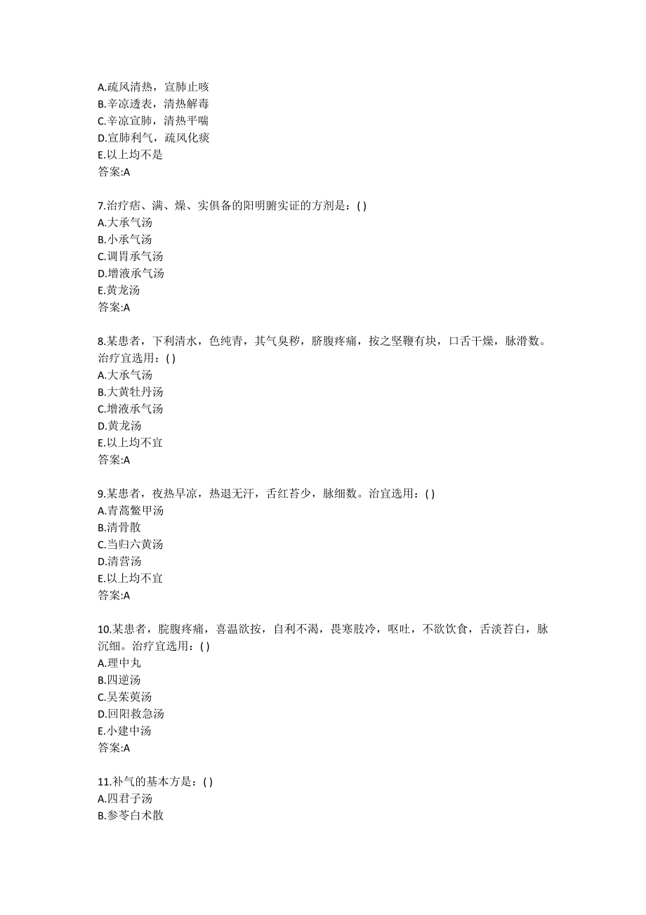 北京中医药大学21春学期《方剂学B》平时作业1_第2页