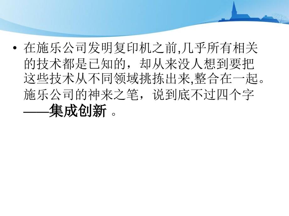 [精选]系统集成型技术的创新模式和改进型技术的创新模式_第4页