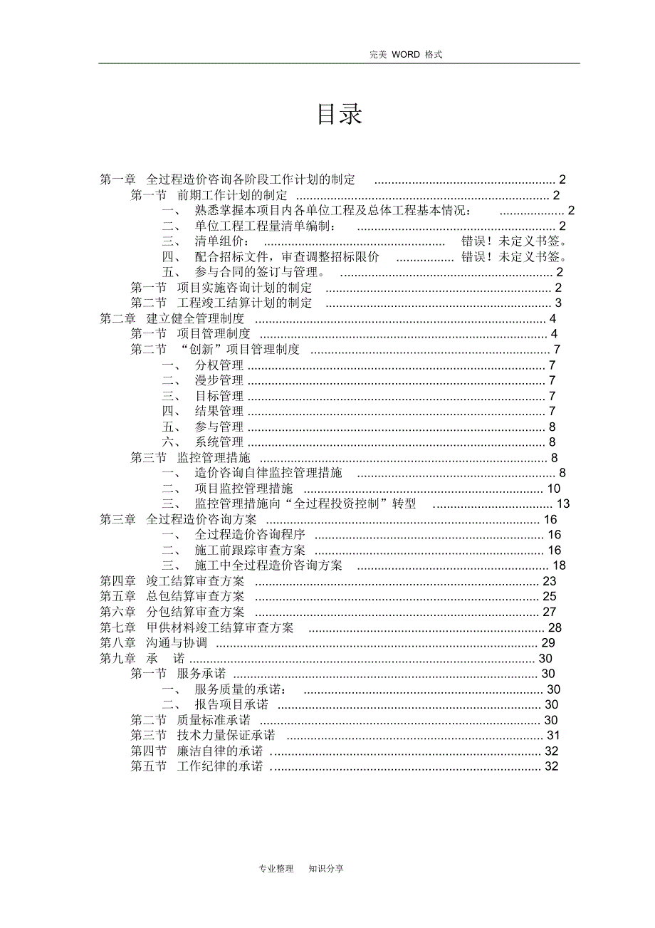 新版工程造价全过程控制实施计划方案_第2页