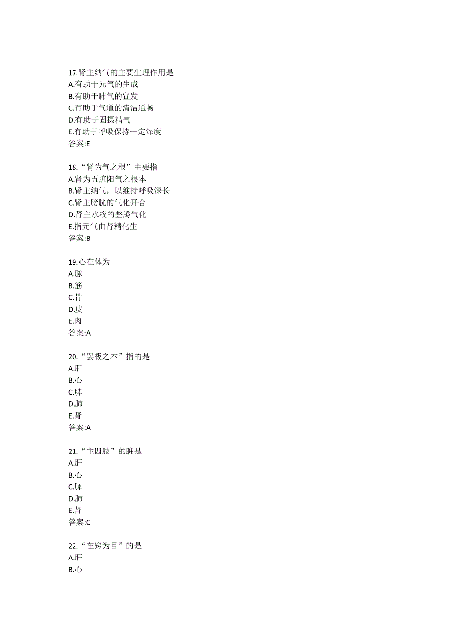 北京中医药大学21春学期《中医基础理论Z》平时作业2_第4页