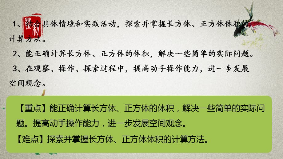 数学北师大五（下）第4单元长方体（二） 课时4_第2页