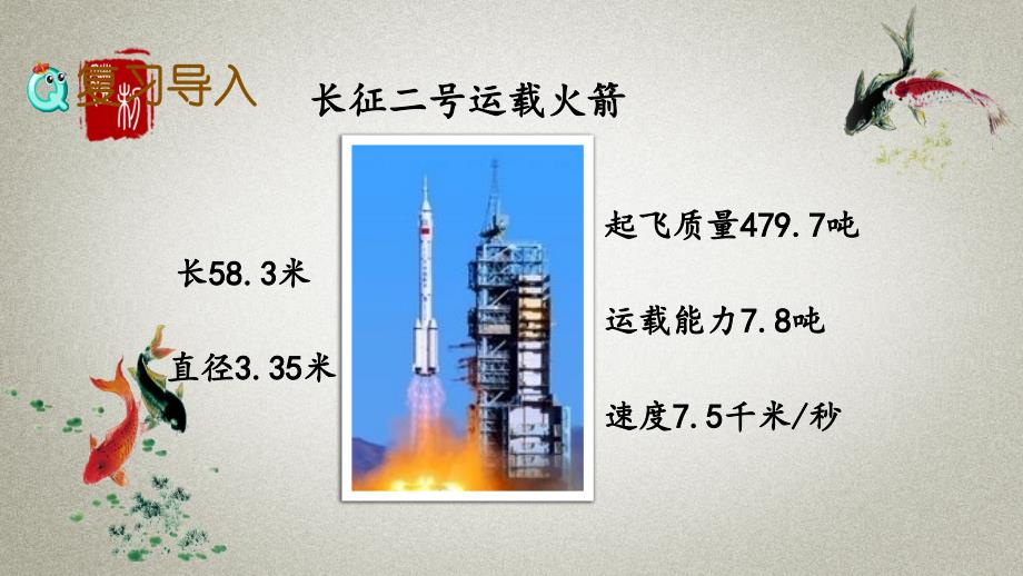 北京课改版数学四年级下册《第九单元 总复习 9.1 小数、负数》PPT课件_第2页