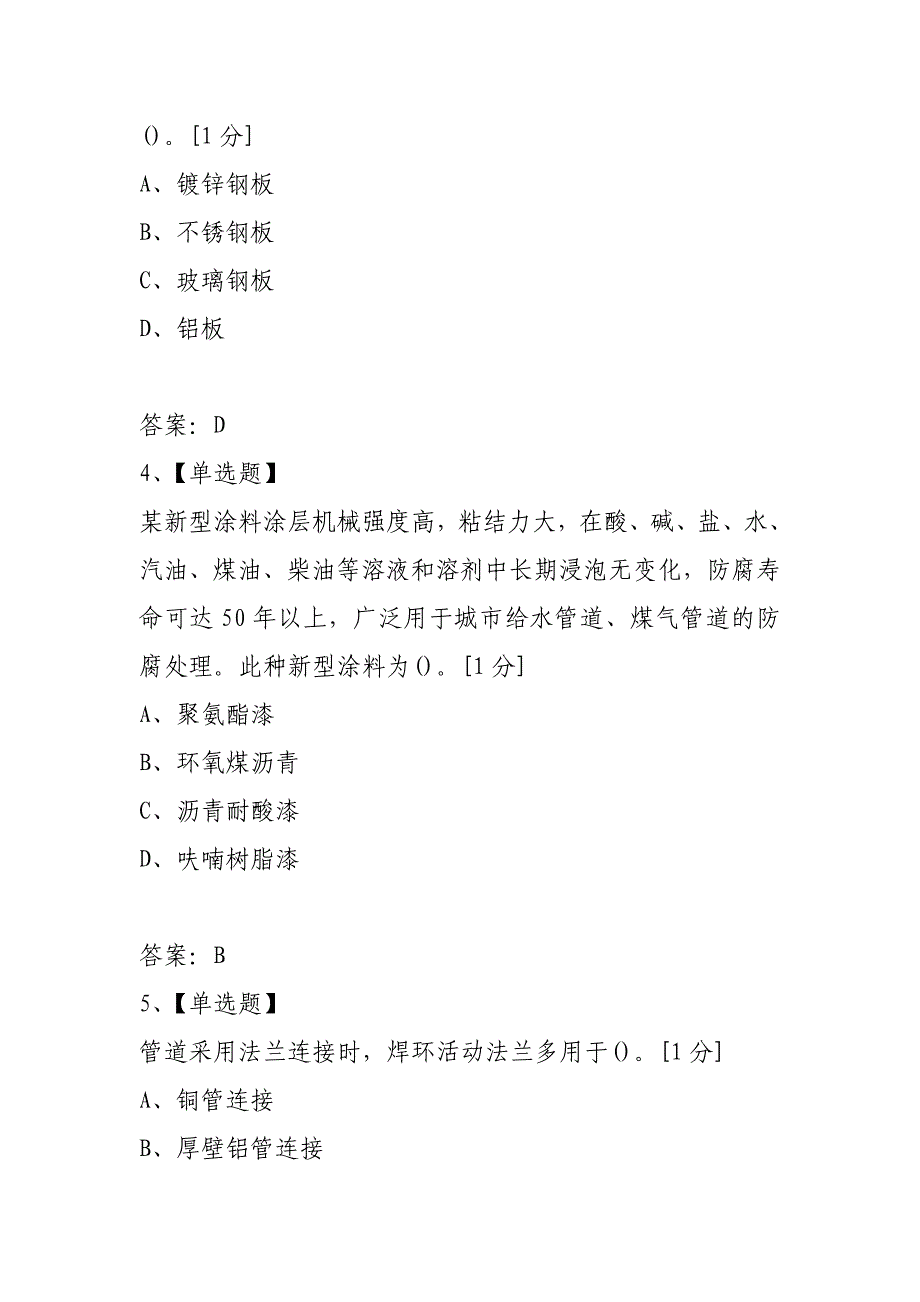 2021年造价工程师考试技术与计量（安装工程）真题_第2页