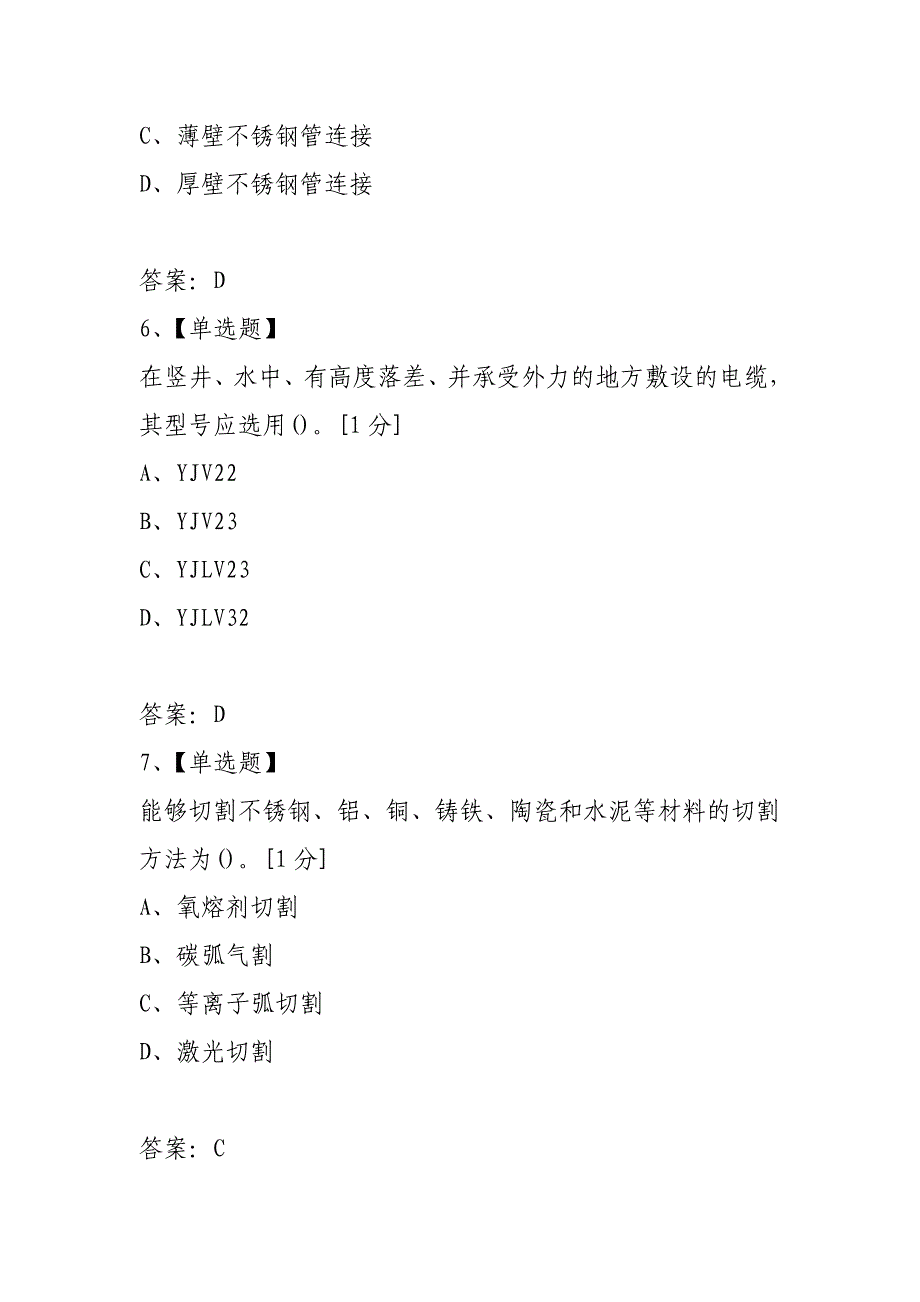 2021年造价工程师考试技术与计量（安装工程）真题_第3页