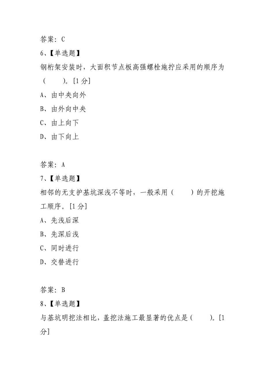 2021年二级建造师《市政公用工程》真题_第3页