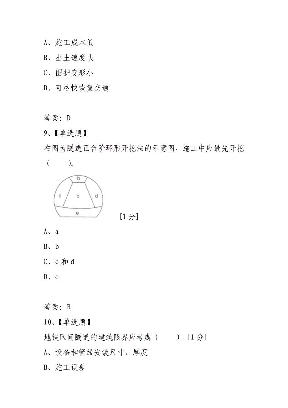 2021年二级建造师《市政公用工程》真题_第4页