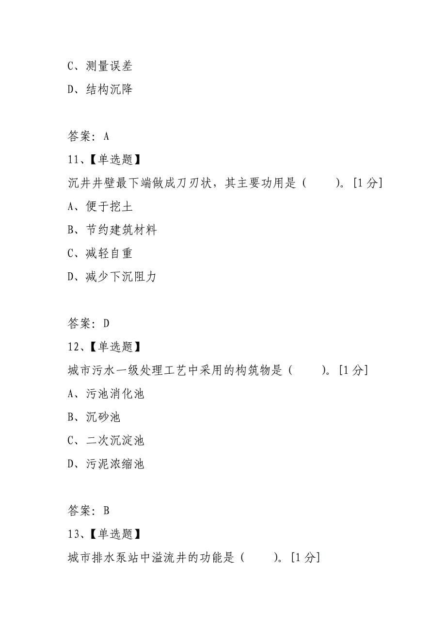 2021年二级建造师《市政公用工程》真题_第5页