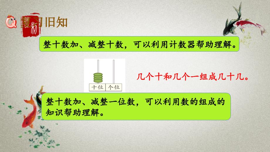 北京课改版数学一年级下册《第一单元 认识100以内的数 1.9 练习三》PPT课件_第2页