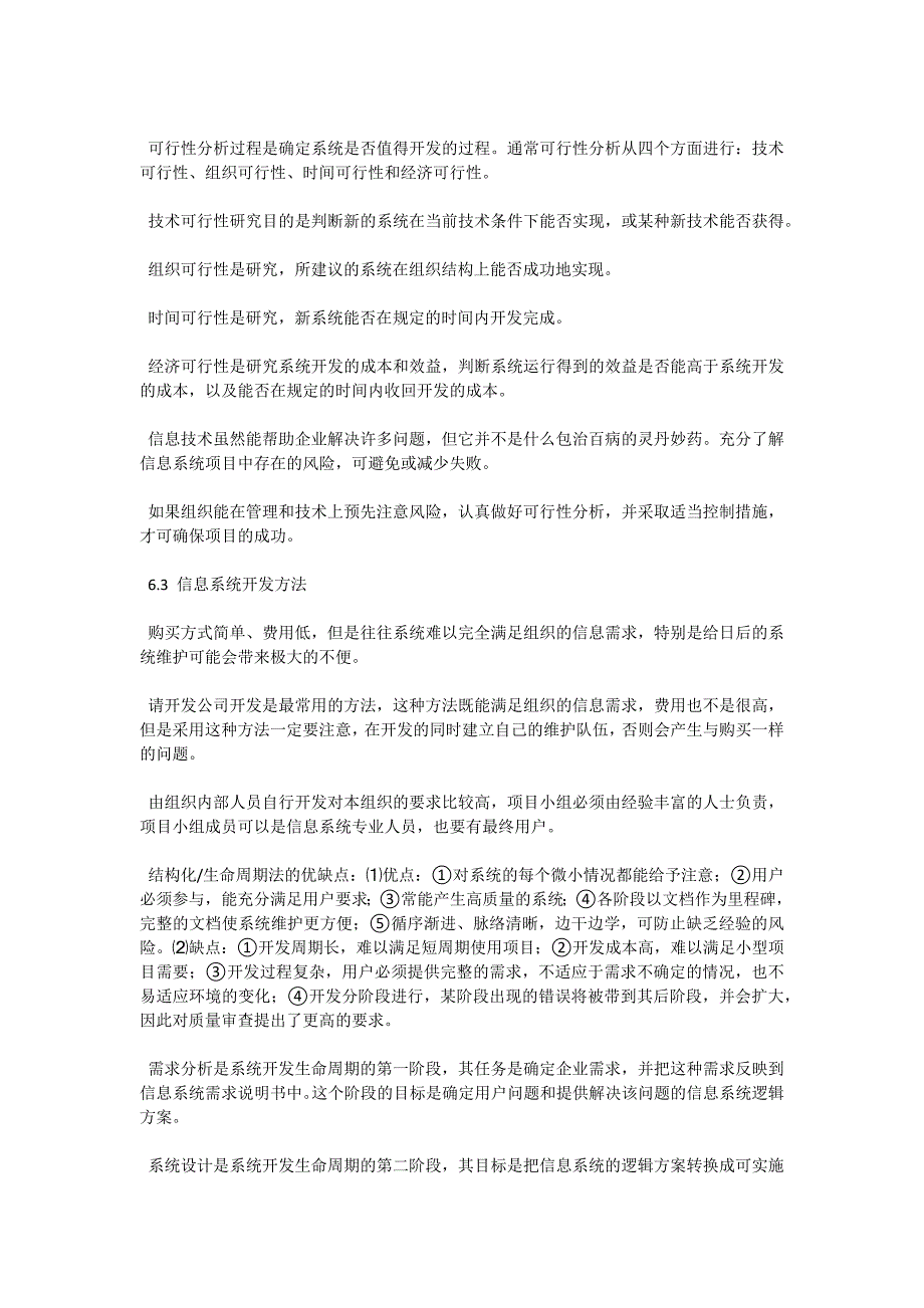 07年自考“市场信息学”复习资料6-自考题库_第4页