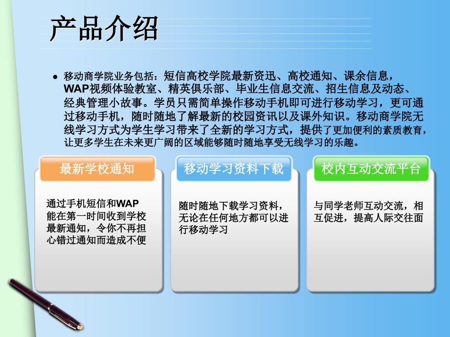 [精选]移动商学院产品及SI介绍业务策划书_第3页