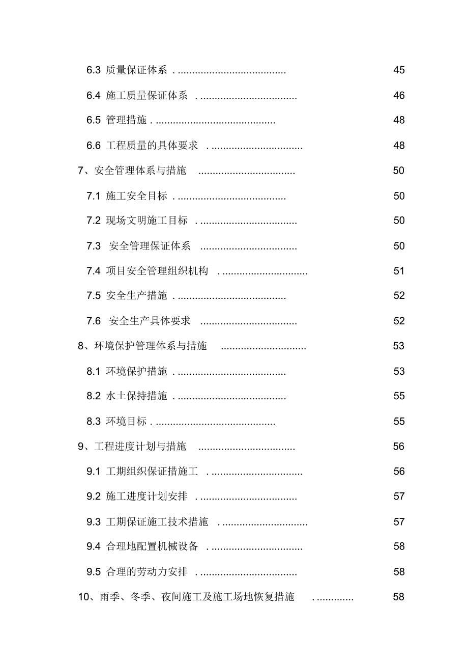 新版饮用水源地保护项目工程施工组织设计方案_第5页