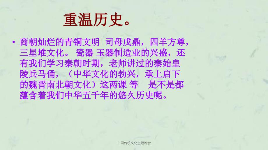 中国传统文化主题班会课件_第4页