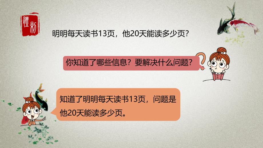 数学人教三（下）第4单元两位数乘两位数课时8_第3页