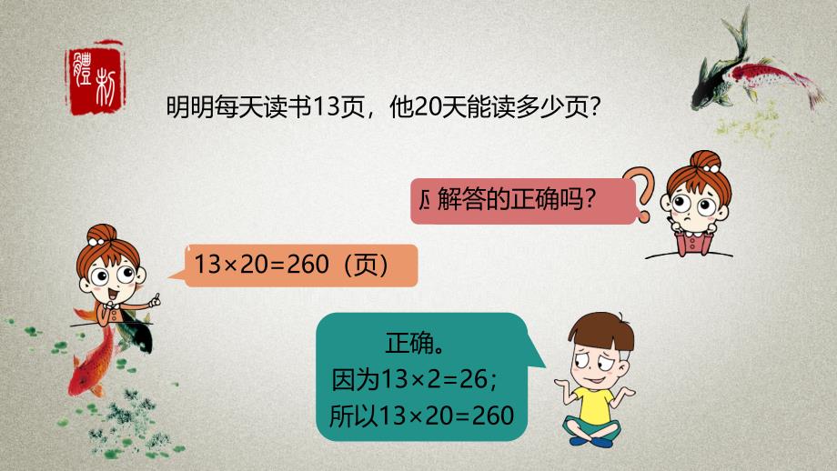 数学人教三（下）第4单元两位数乘两位数课时8_第4页