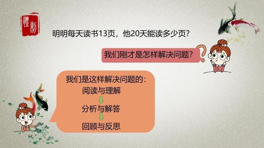 数学人教三（下）第4单元两位数乘两位数课时8_第5页