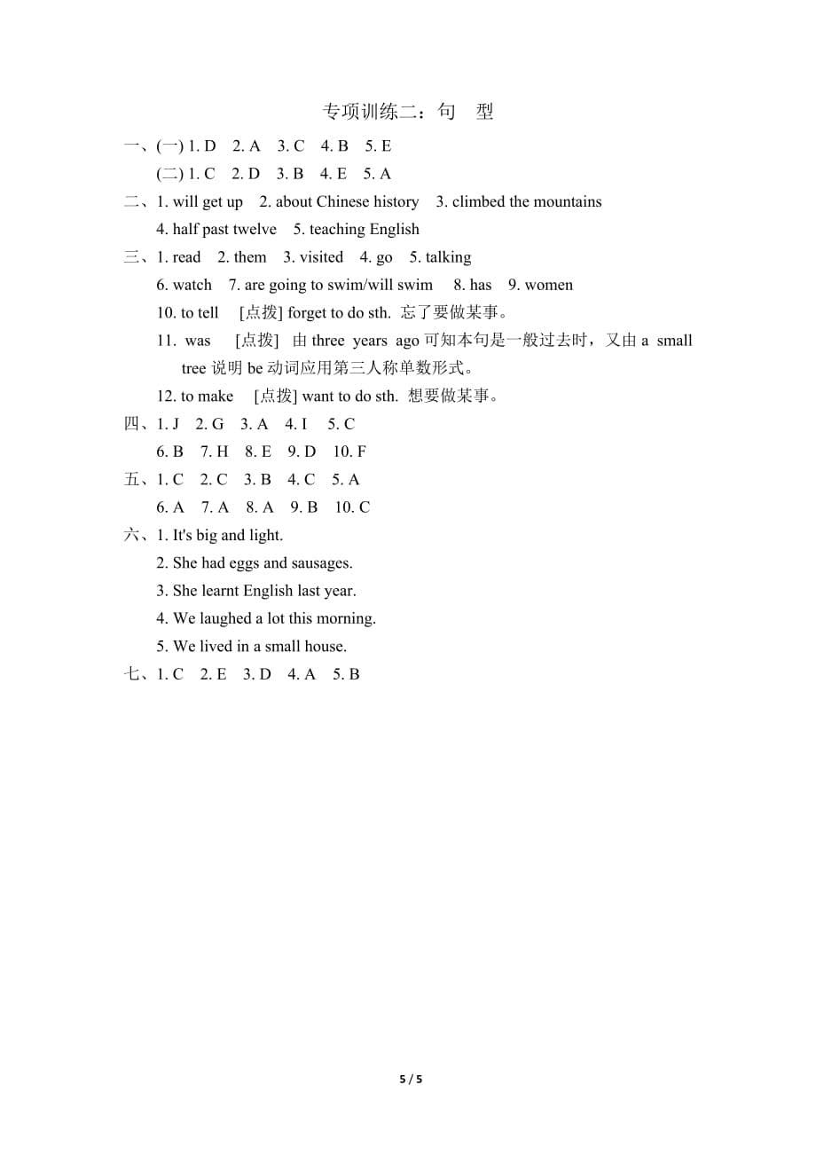 最新外研版英语五年级下册期末复习句型_第5页