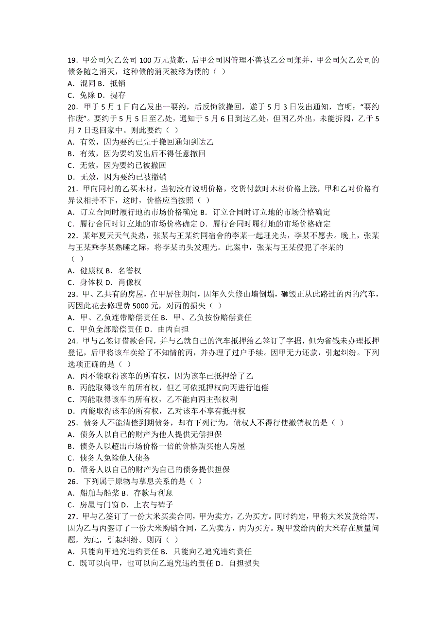 自考民法原理与实务试题-自考题库_第3页