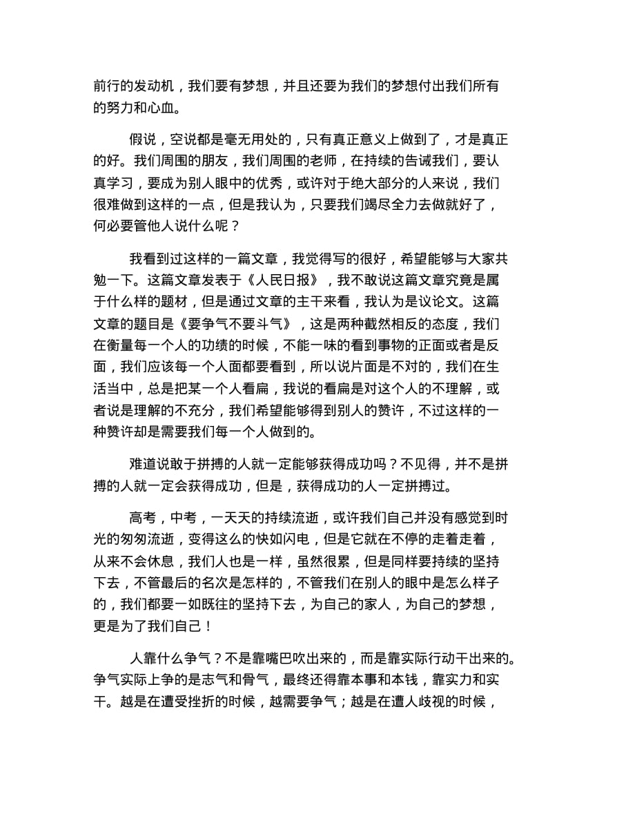 新版高中关于拼搏的议论文800字_第2页