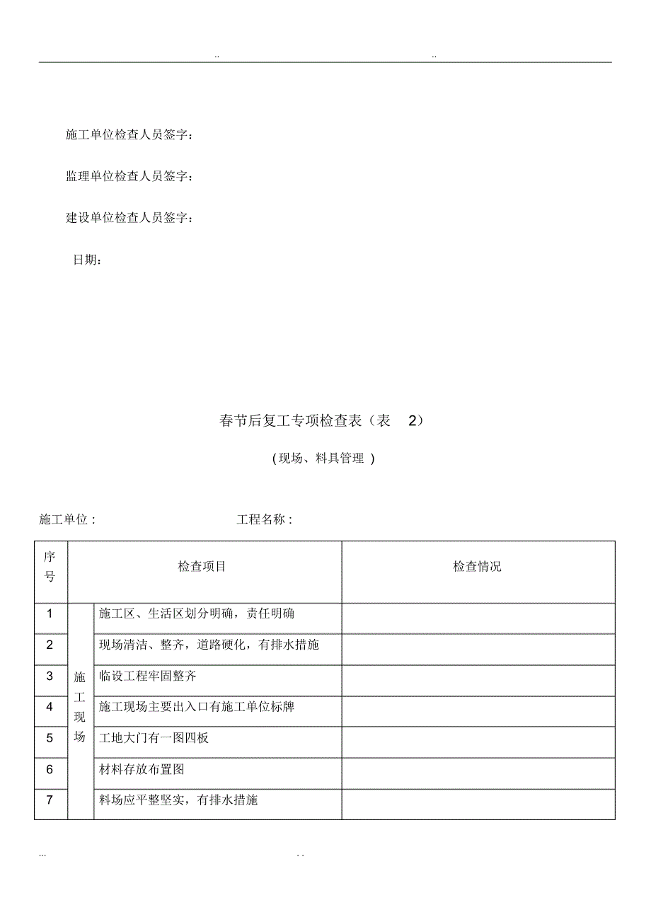 新版春节后复工专项检查表_第2页