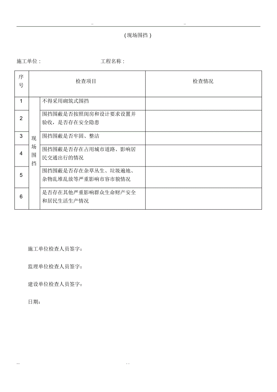 新版春节后复工专项检查表_第4页