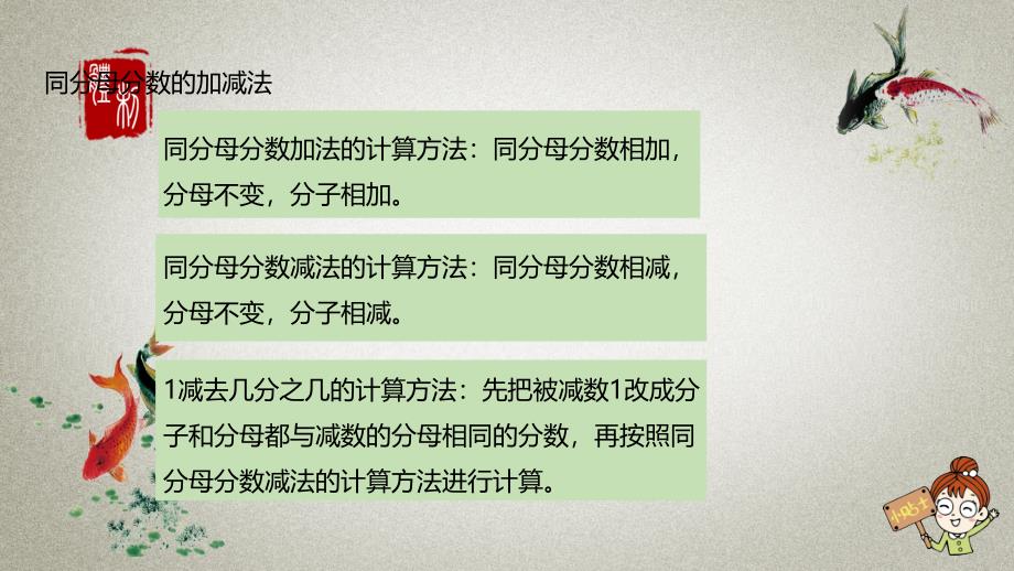 数学北师三（下）第6单元认识分数课时8_第3页