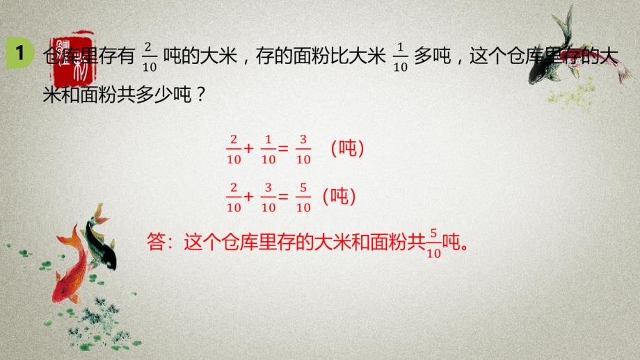 数学北师三（下）第6单元认识分数课时8_第4页