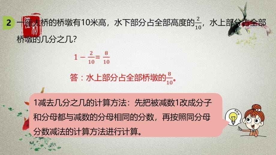 数学北师三（下）第6单元认识分数课时8_第5页