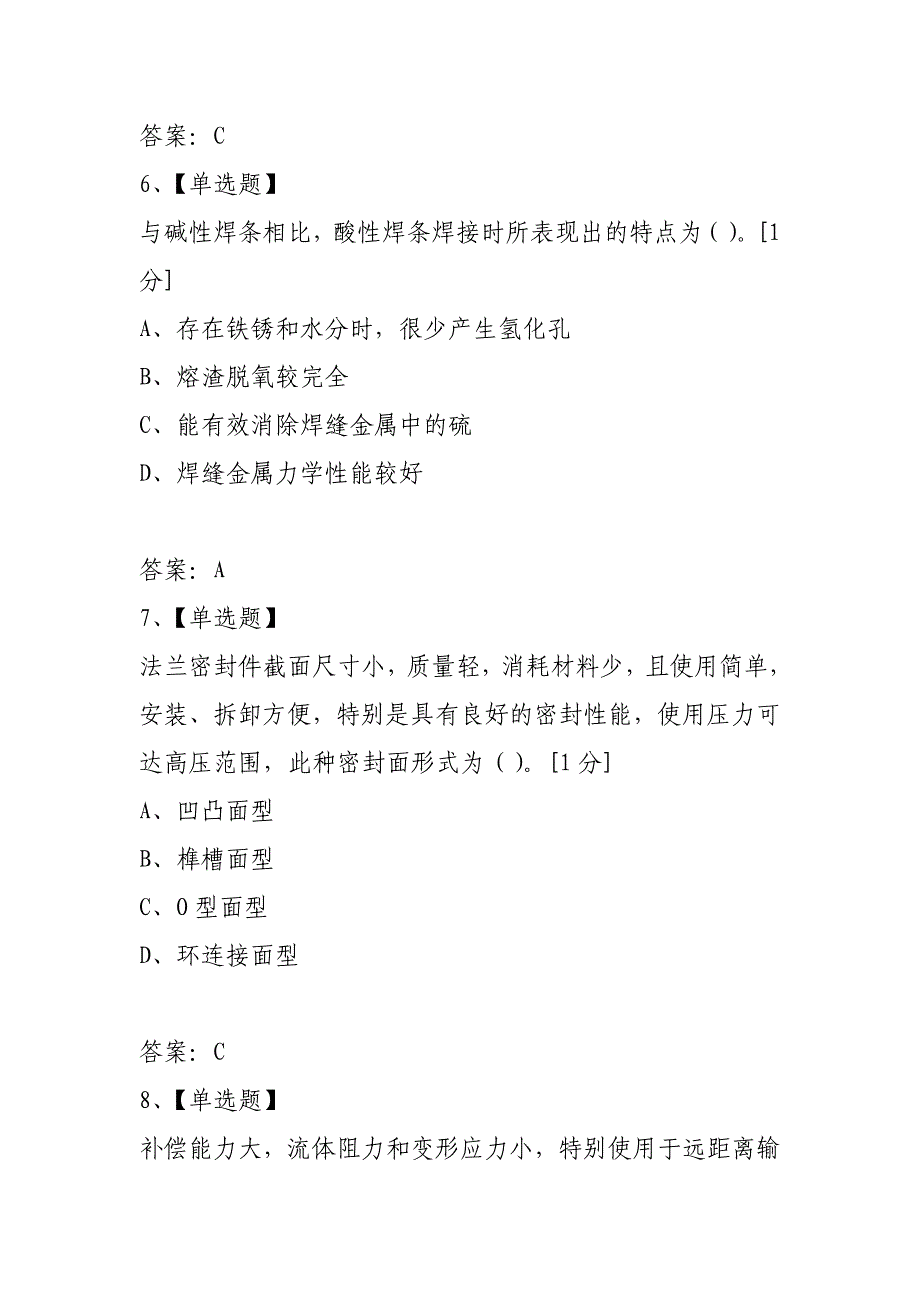 2021年造价工程师《安装工程》真题_第3页