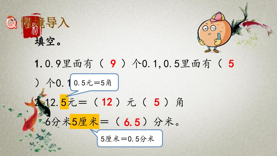 北京课改版数学三年级下册《第七单元 小数的初步认识 7.4 小数的加法》PPT课件_第2页