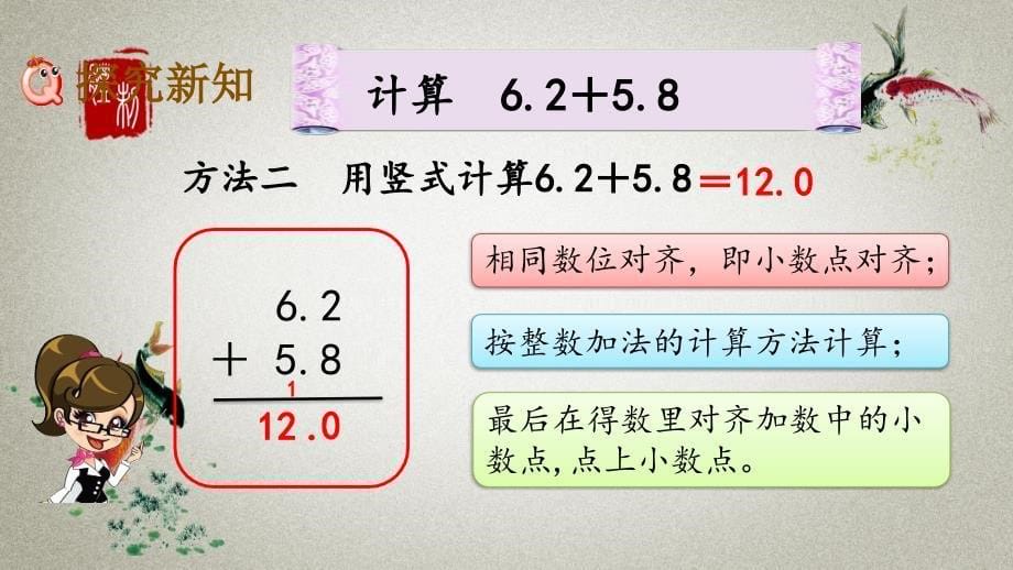 北京课改版数学三年级下册《第七单元 小数的初步认识 7.4 小数的加法》PPT课件_第5页