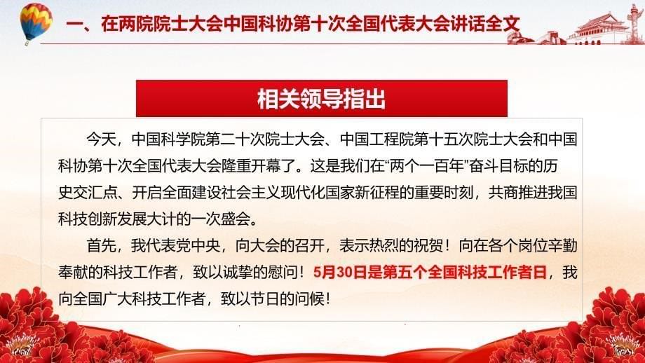 金句来了解读2021年在两院院士大会中国科协第十次全国大会重要讲话动态PPT教学演示_第5页