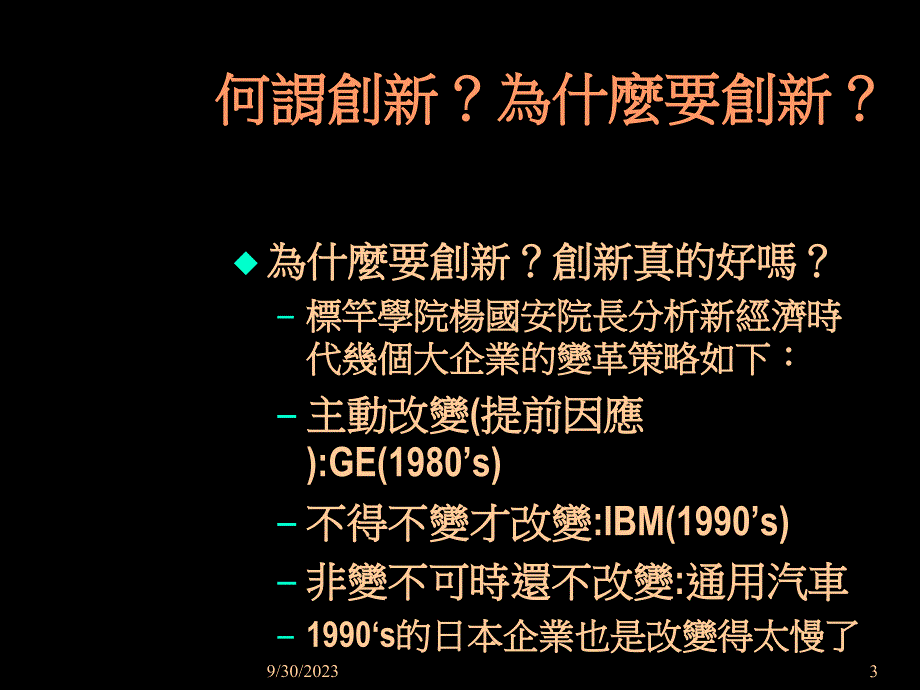 [精选]经理人创新管理培训_第3页