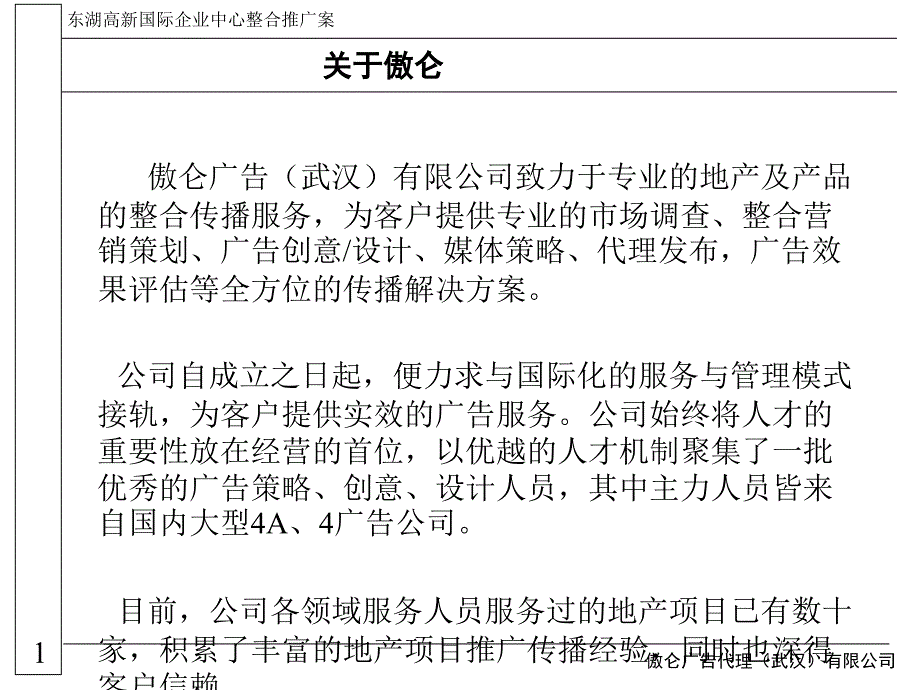 [精选]某国际企业中心整合推广方案_第1页