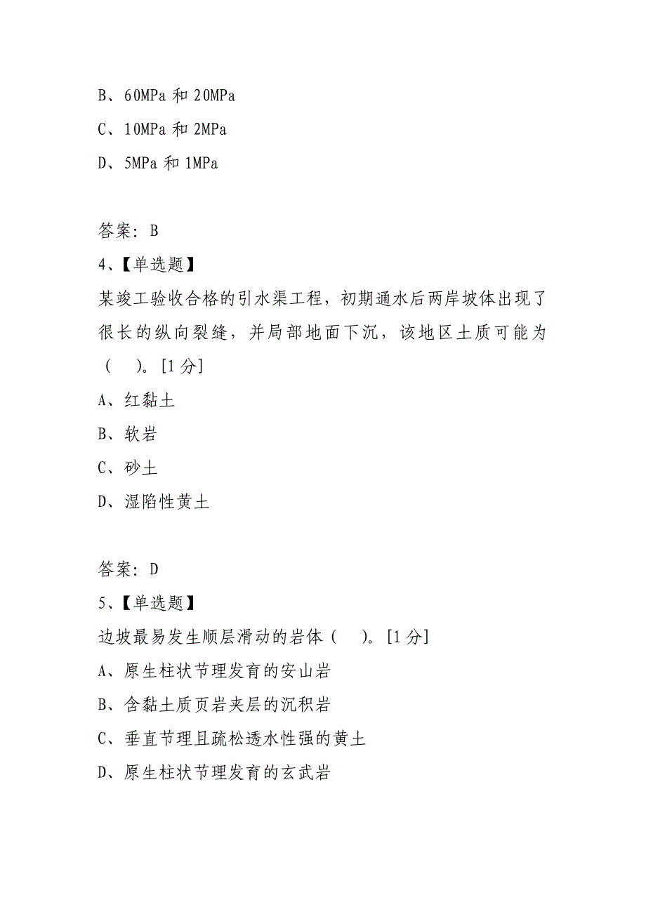 2021年造价工程师《技术与计量（土建）》真题_第2页