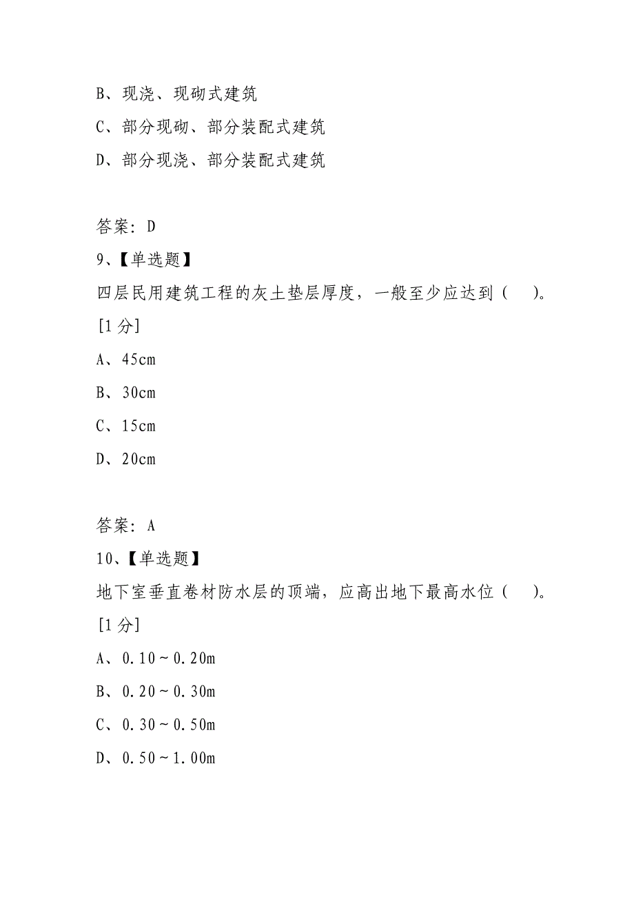 2021年造价工程师《技术与计量（土建）》真题_第4页