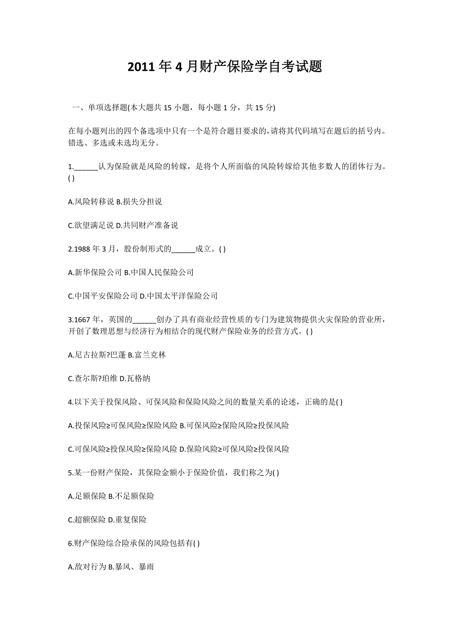 2011年4月财产保险学自考试题-自考题库_第1页