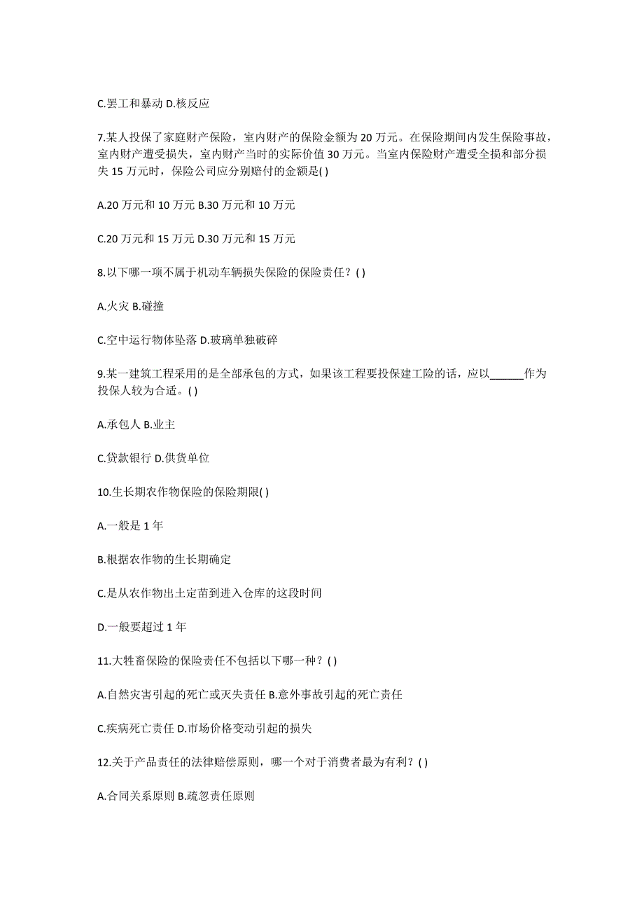 2011年4月财产保险学自考试题-自考题库_第2页