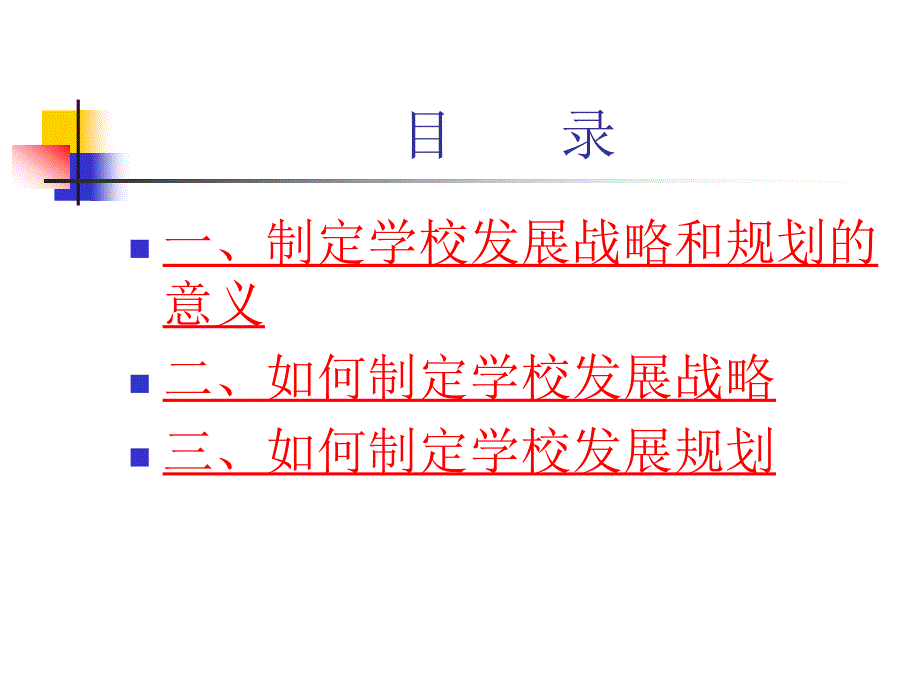 [精选]学校发展战略与规划研究_第2页