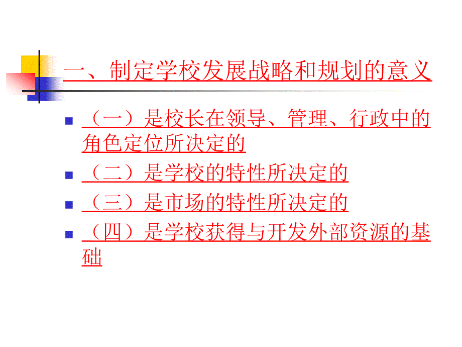 [精选]学校发展战略与规划研究_第3页