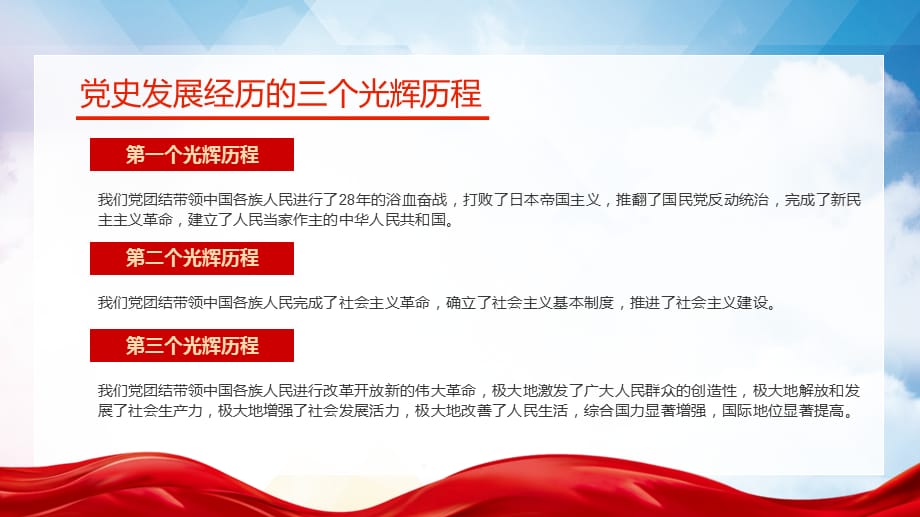 红色党政百年辉煌与百年未有之大变局党课PPT教学演示_第5页