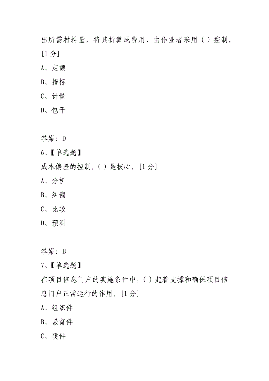 2021年一级建造师考试《项目管理》备考练习卷二_第3页