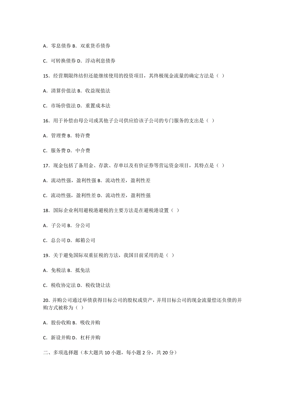 2008年1月国际财务管理自考试题-自考题库_第3页