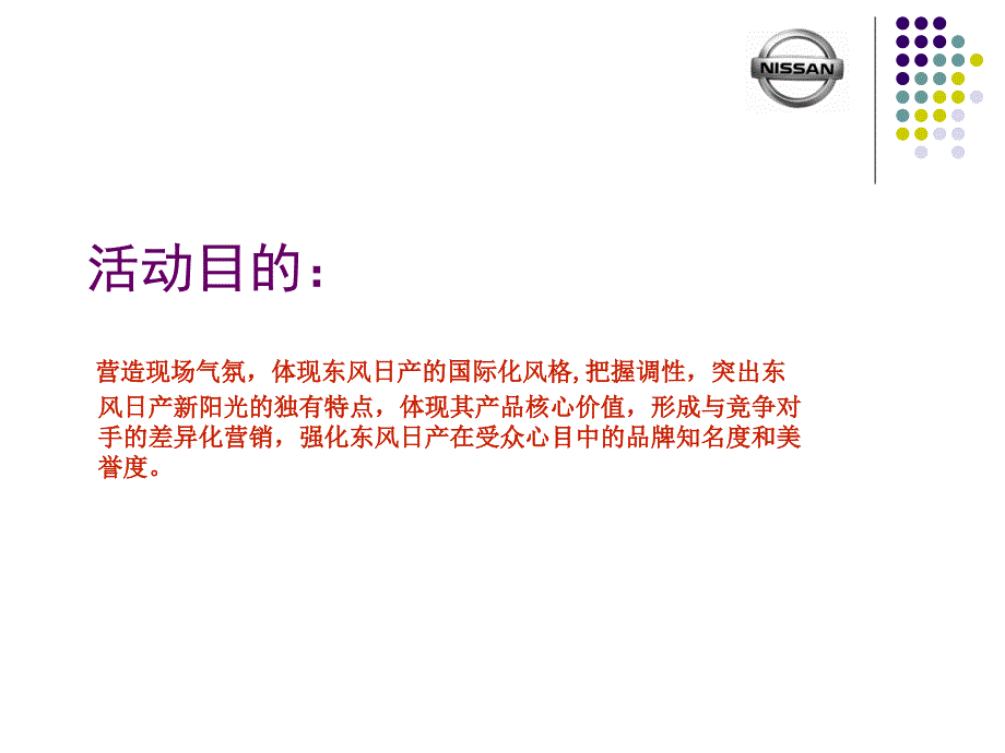 [精选]某车上市发布会策划_第3页