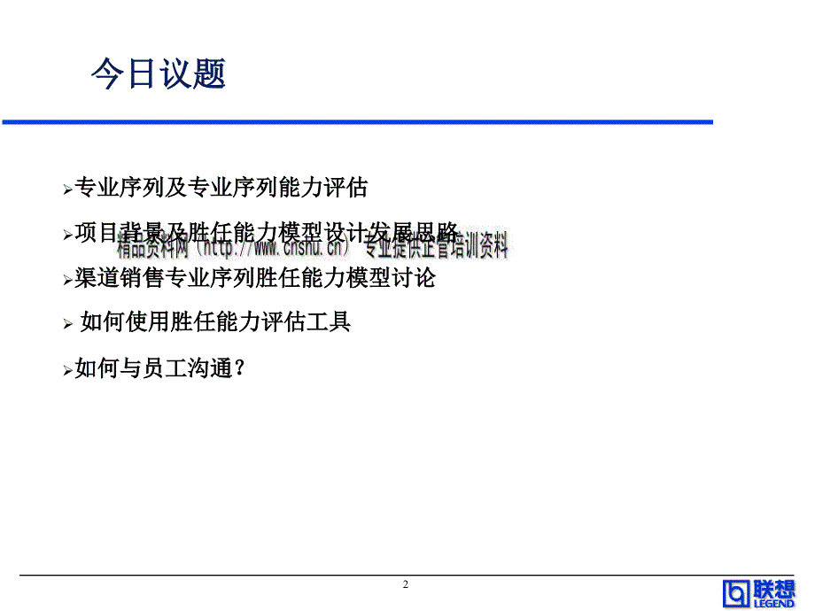 [精选]联想专业序列能力体系发展及其评估_第2页