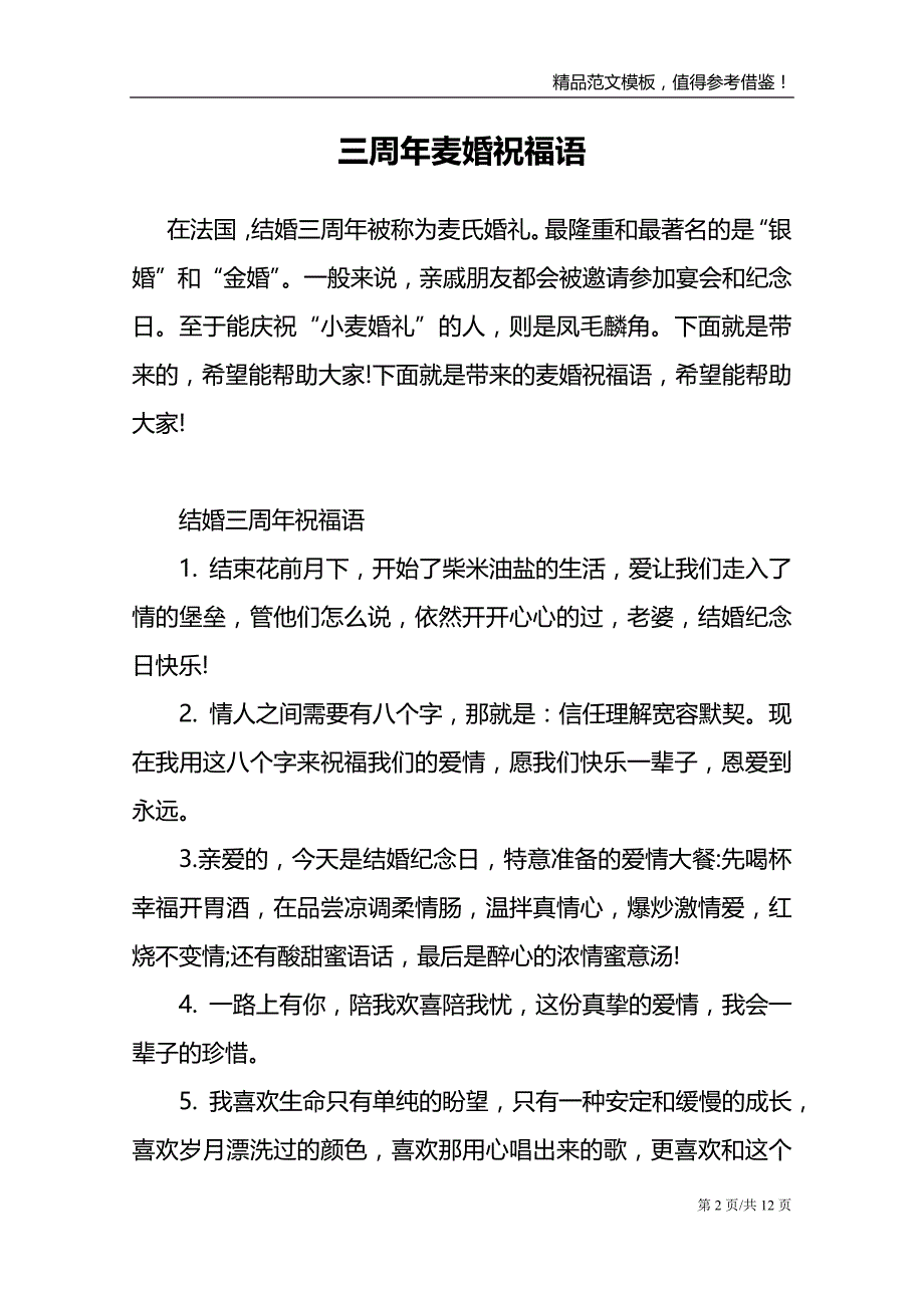 三周年麦婚祝福语_第2页