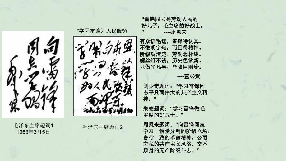 学雷锋主题班会素材课件_第4页