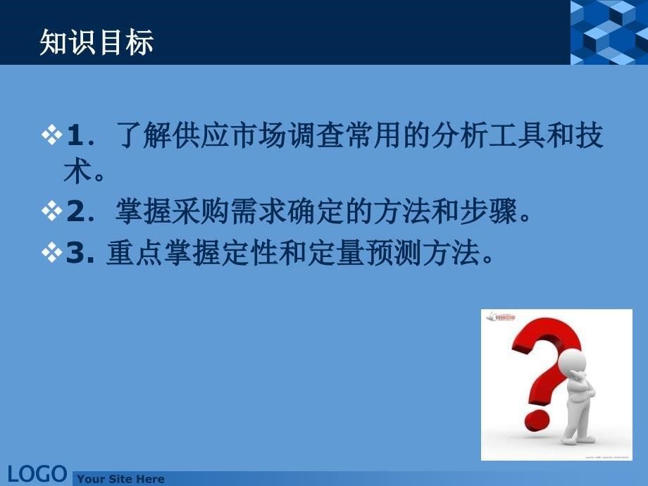 [精选]学习情境三采购方式_第5页